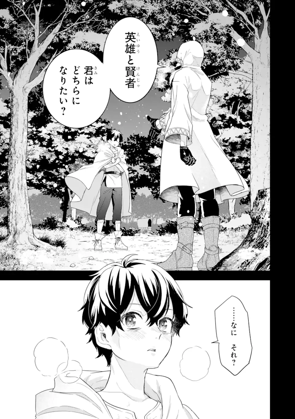 Eiyuu to Kenja no Tensei Kon - Chapter 25.1 - Page 9