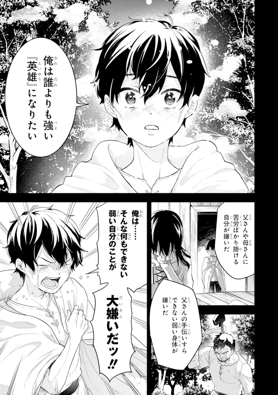 Eiyuu to Kenja no Tensei Kon - Chapter 25.2 - Page 1