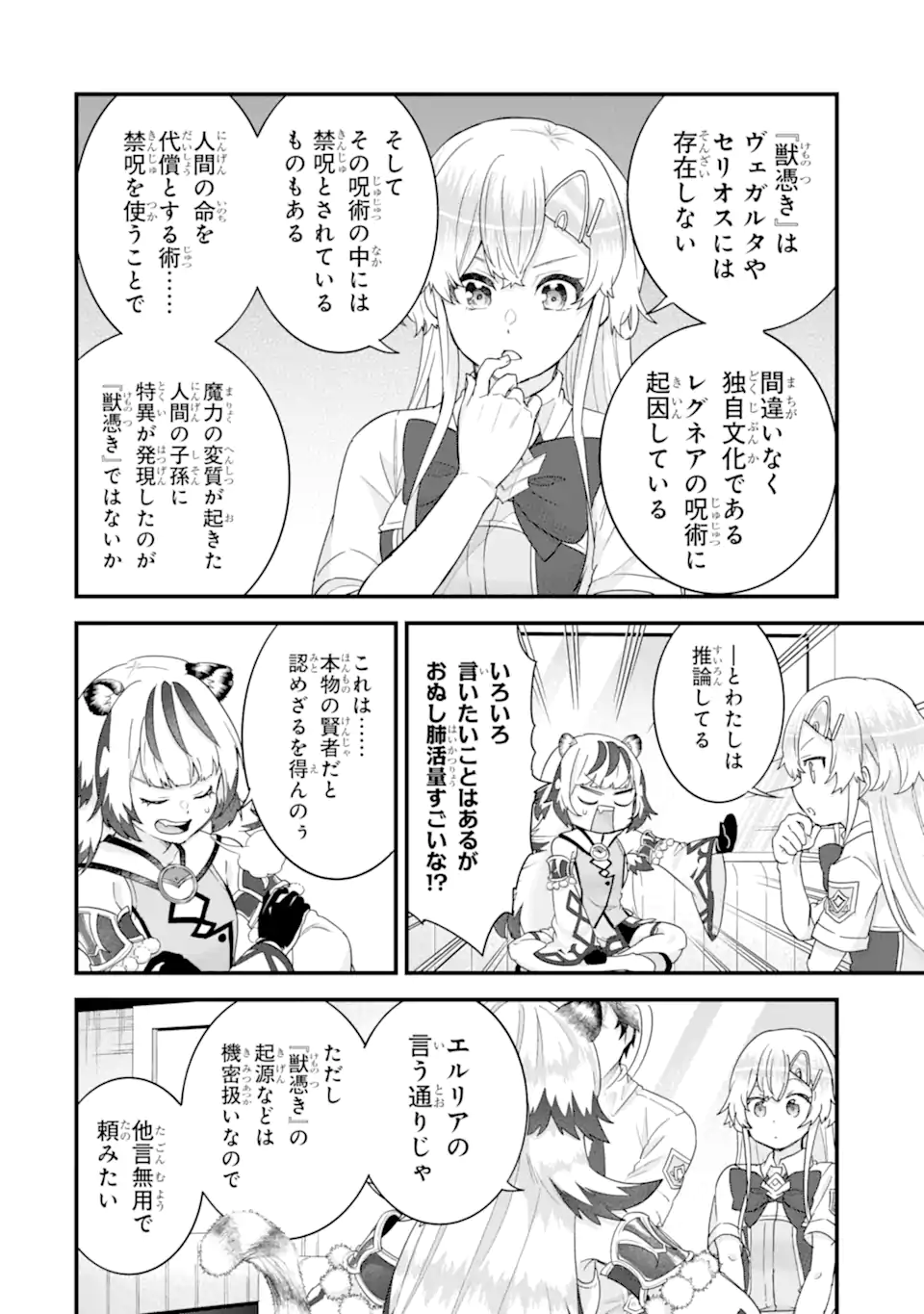 Eiyuu to Kenja no Tensei Kon - Chapter 25.2 - Page 10