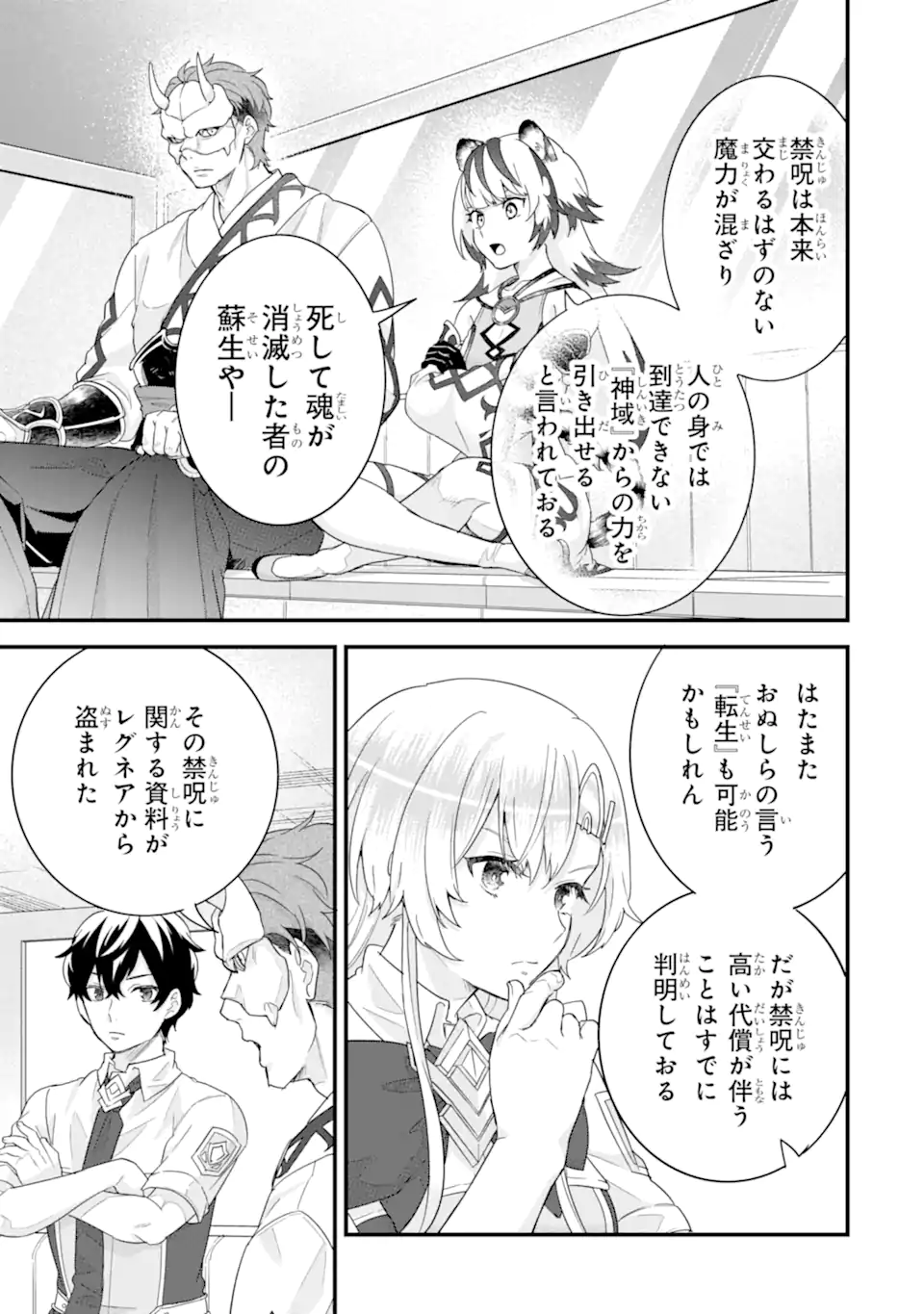 Eiyuu to Kenja no Tensei Kon - Chapter 25.2 - Page 11
