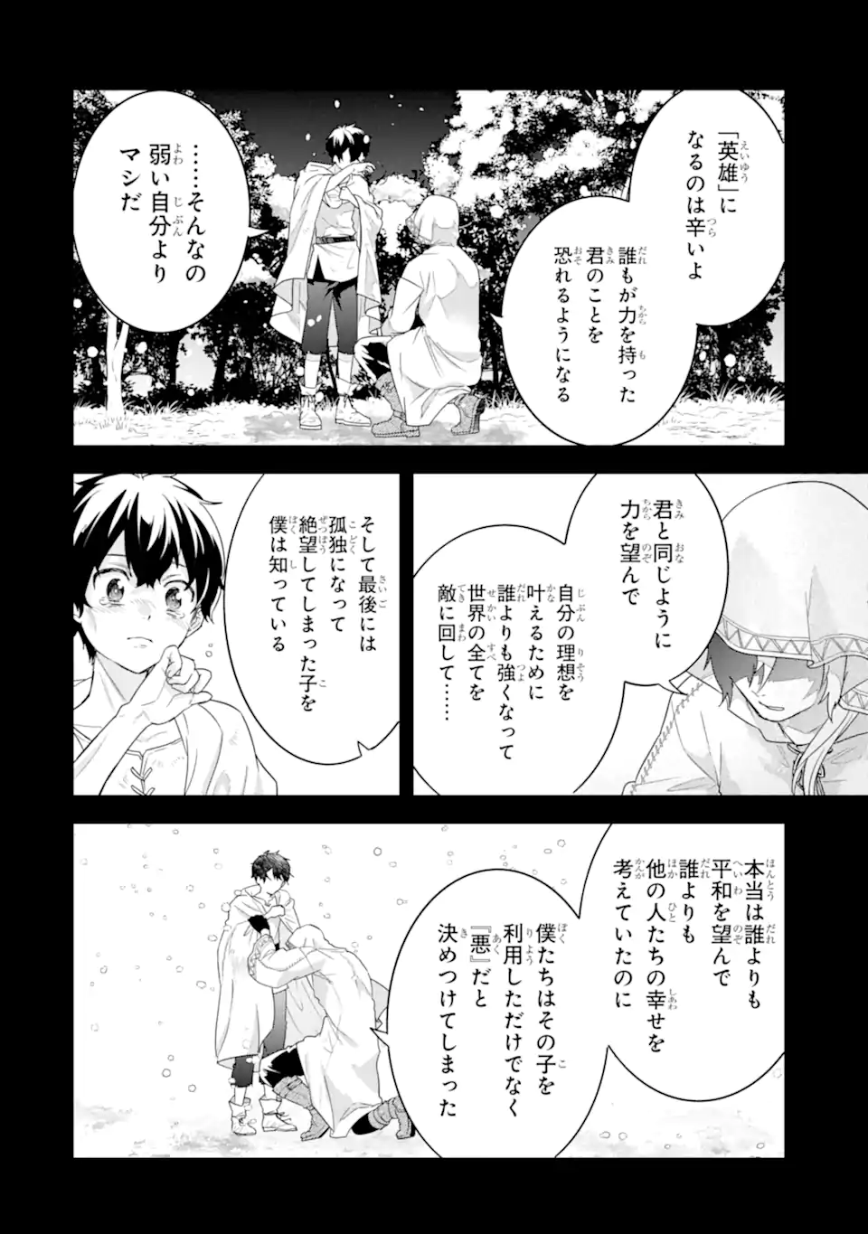 Eiyuu to Kenja no Tensei Kon - Chapter 25.2 - Page 2