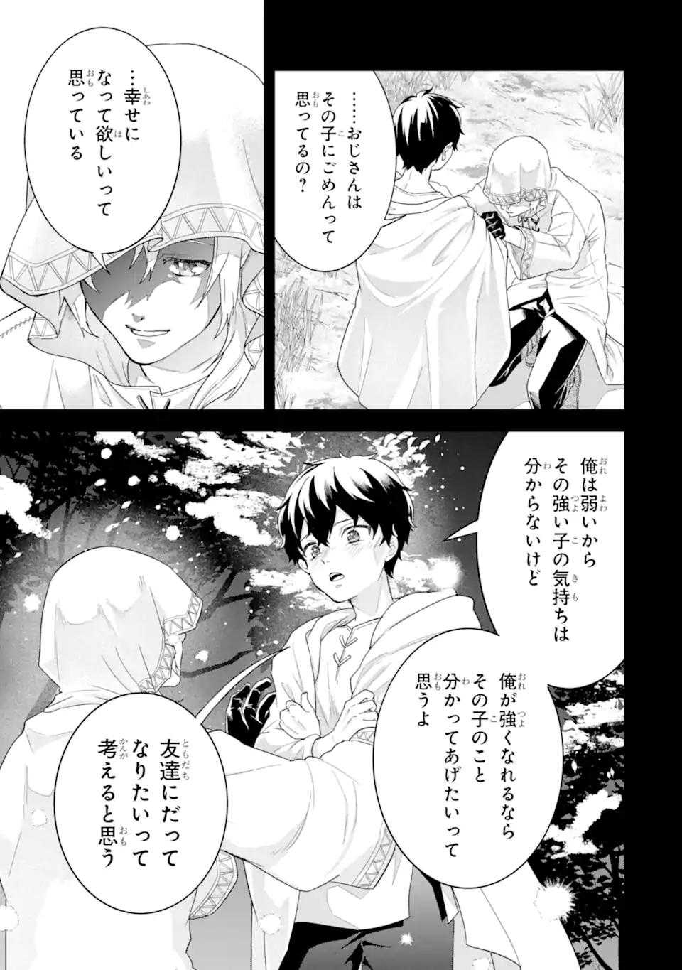 Eiyuu to Kenja no Tensei Kon - Chapter 25.2 - Page 3