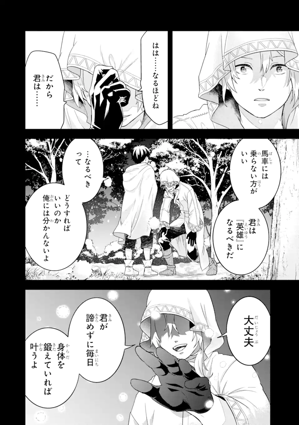 Eiyuu to Kenja no Tensei Kon - Chapter 25.2 - Page 4