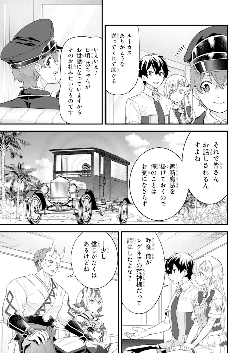 Eiyuu to Kenja no Tensei Kon - Chapter 25.2 - Page 7