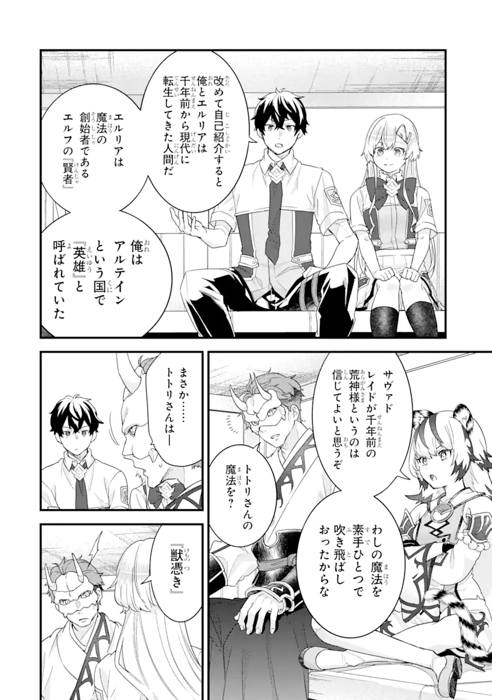 Eiyuu to Kenja no Tensei Kon - Chapter 25.2 - Page 8