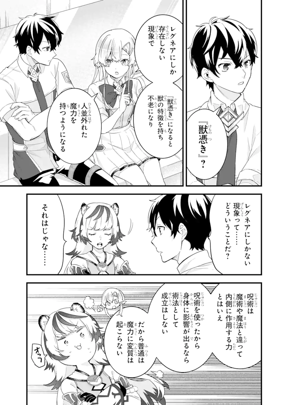 Eiyuu to Kenja no Tensei Kon - Chapter 25.2 - Page 9