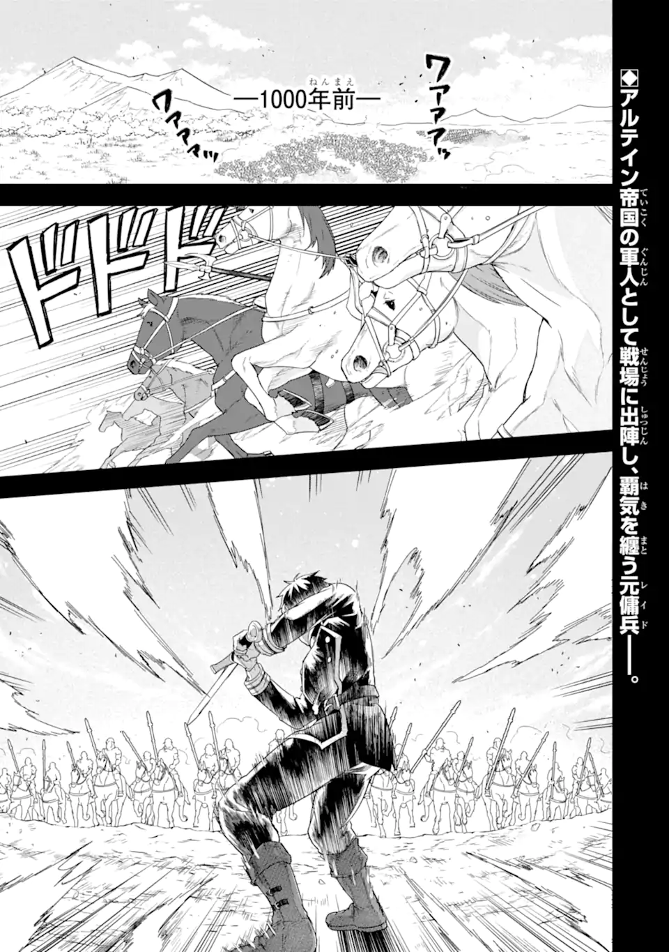 Eiyuu to Kenja no Tensei Kon - Chapter 26.1 - Page 1