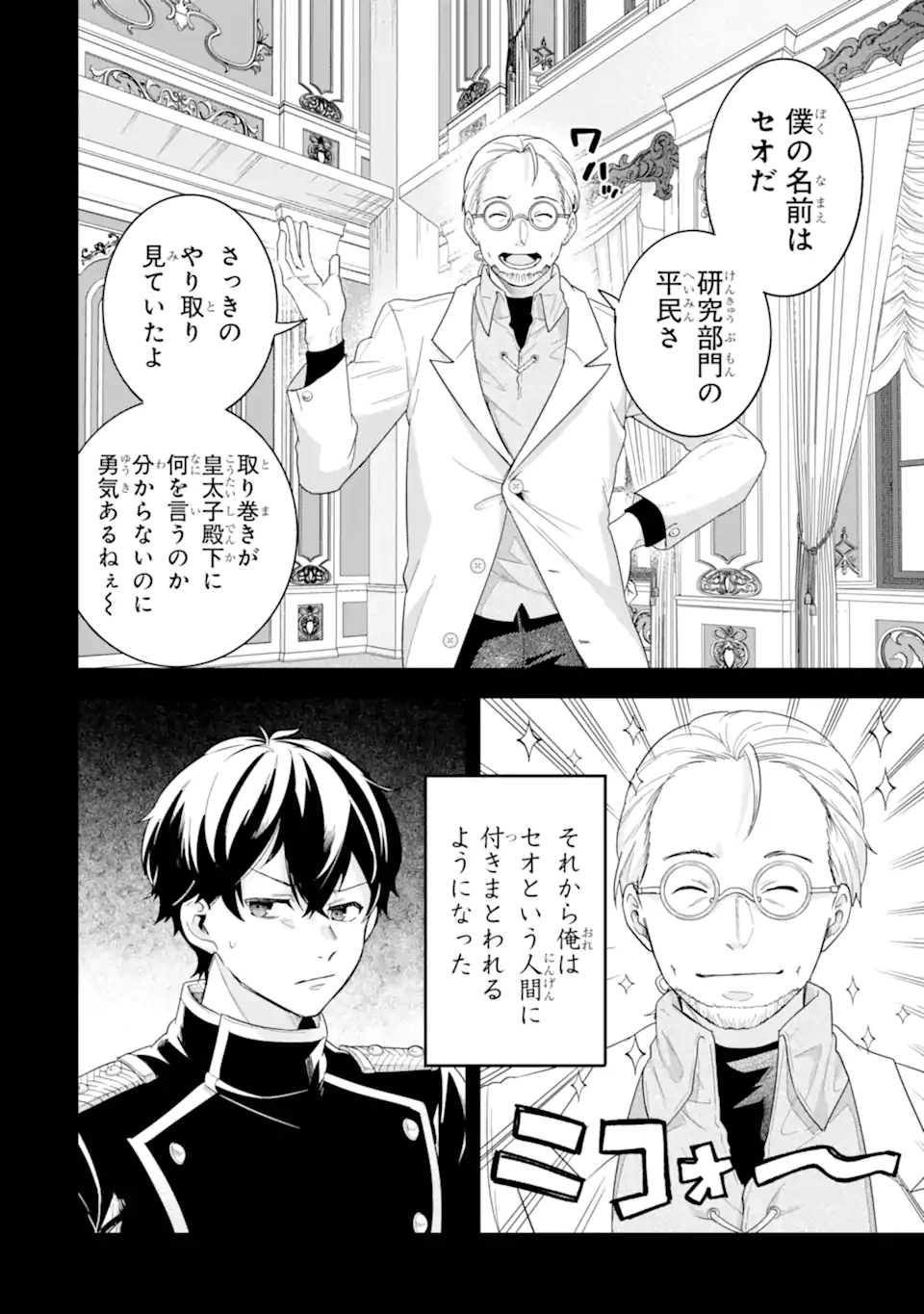 Eiyuu to Kenja no Tensei Kon - Chapter 26.1 - Page 10