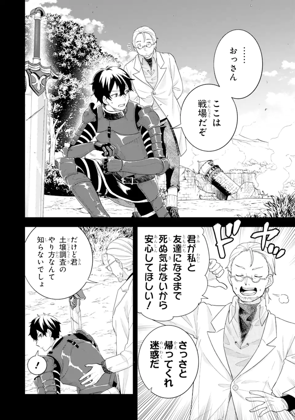 Eiyuu to Kenja no Tensei Kon - Chapter 26.1 - Page 12