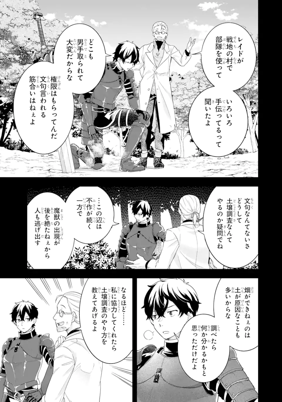 Eiyuu to Kenja no Tensei Kon - Chapter 26.1 - Page 13