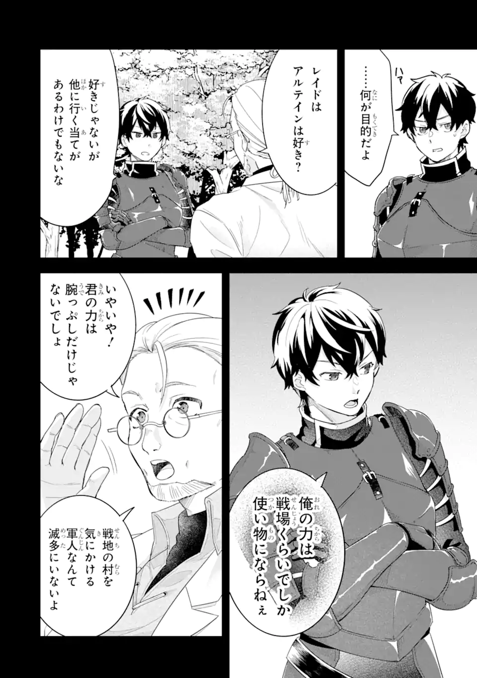 Eiyuu to Kenja no Tensei Kon - Chapter 26.1 - Page 14