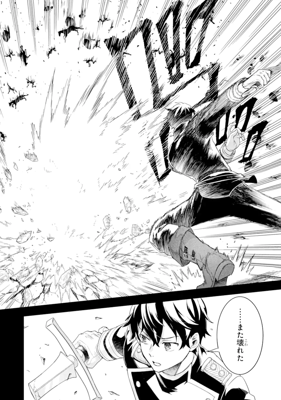 Eiyuu to Kenja no Tensei Kon - Chapter 26.1 - Page 2
