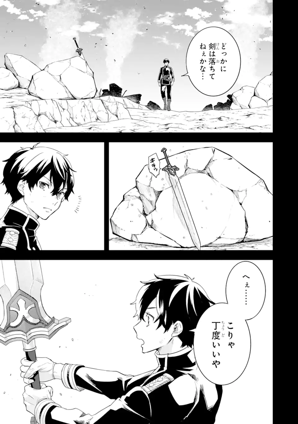 Eiyuu to Kenja no Tensei Kon - Chapter 26.1 - Page 3