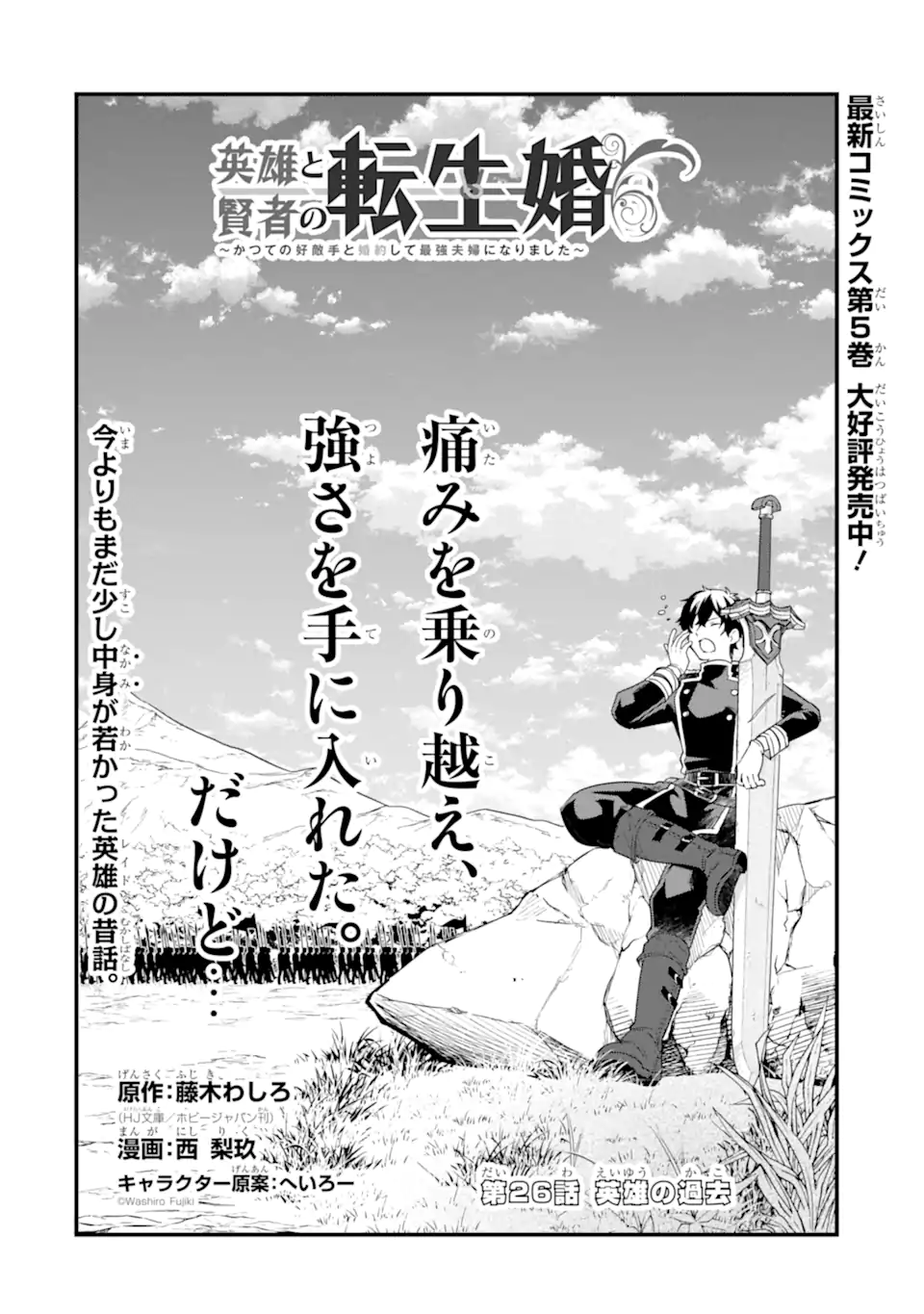 Eiyuu to Kenja no Tensei Kon - Chapter 26.1 - Page 4