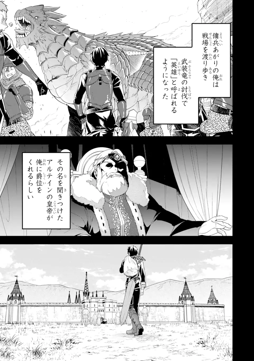 Eiyuu to Kenja no Tensei Kon - Chapter 26.1 - Page 5