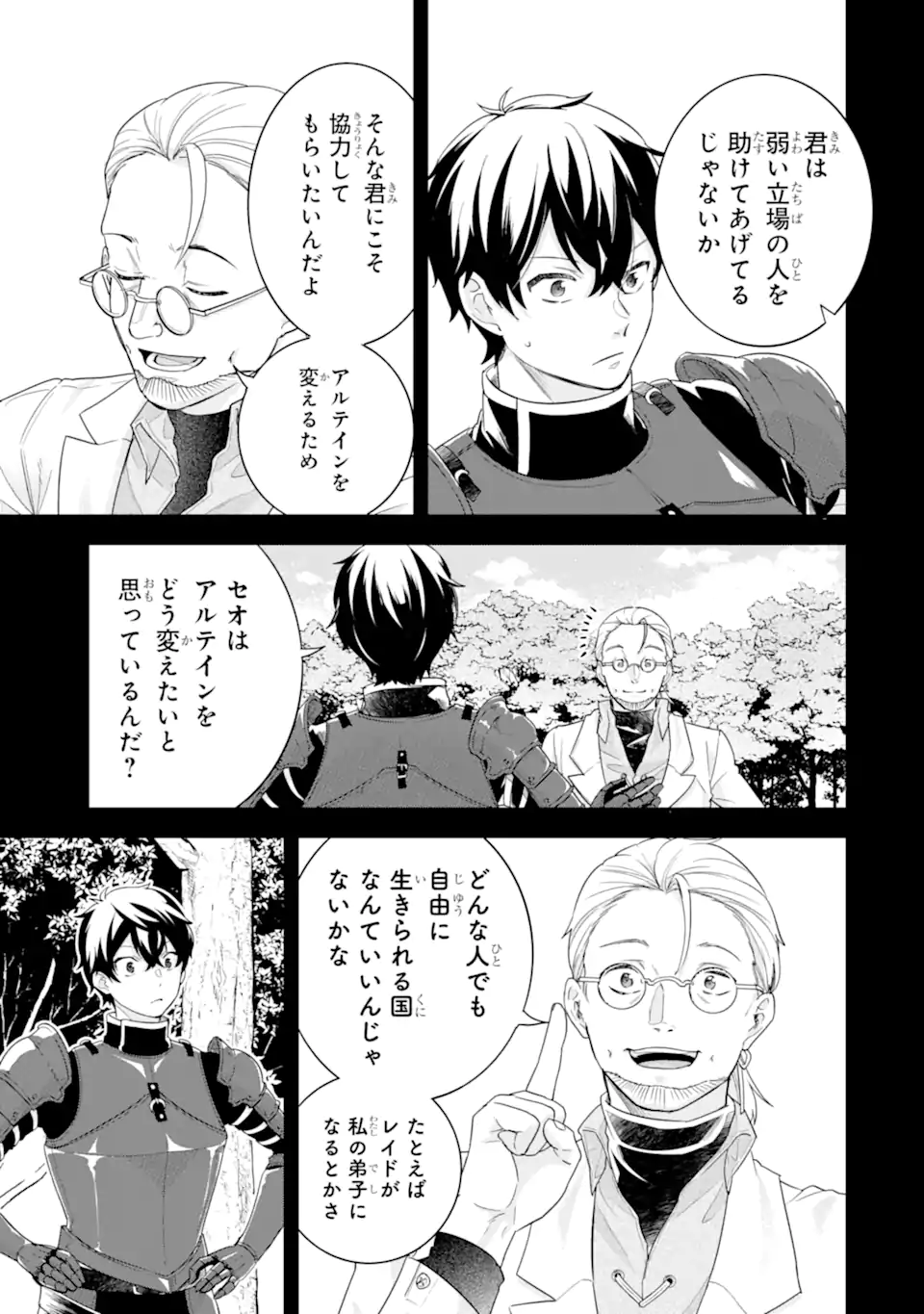 Eiyuu to Kenja no Tensei Kon - Chapter 26.2 - Page 1