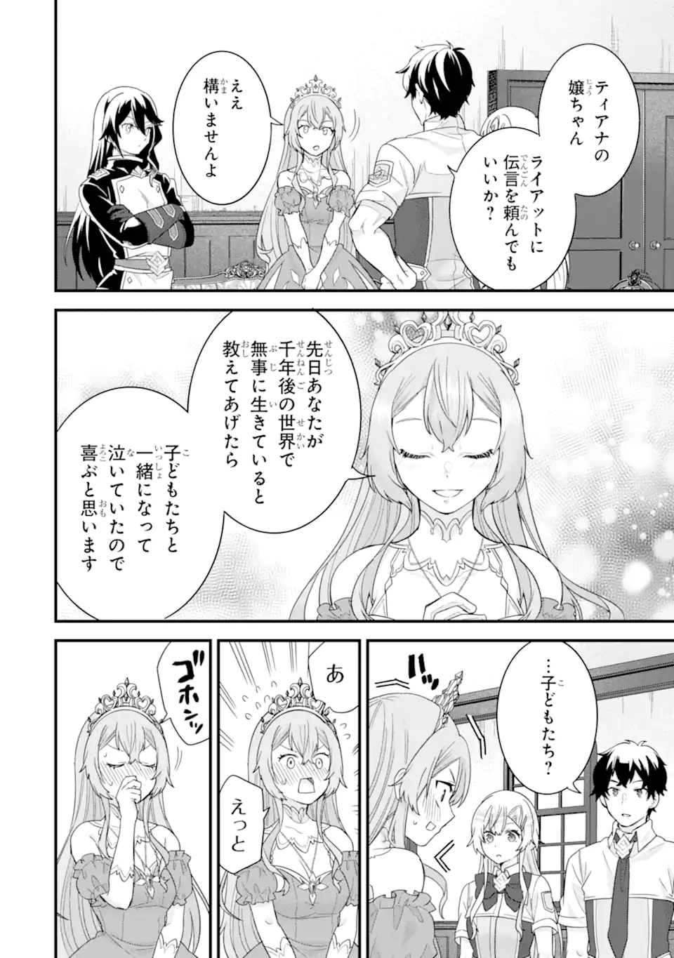 Eiyuu to Kenja no Tensei Kon - Chapter 26.2 - Page 10