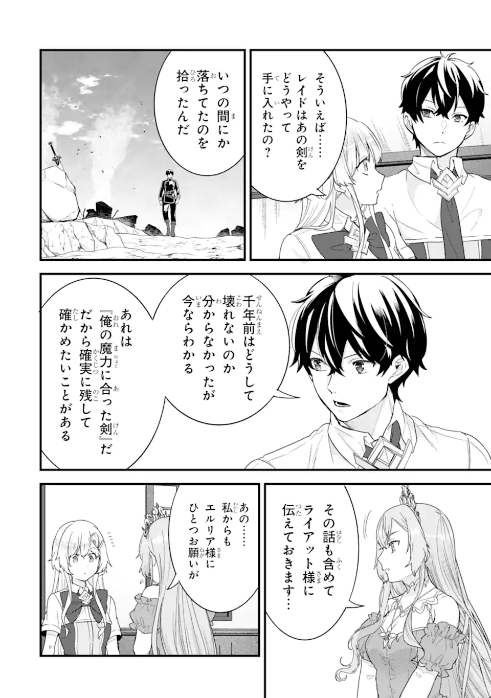 Eiyuu to Kenja no Tensei Kon - Chapter 26.2 - Page 12