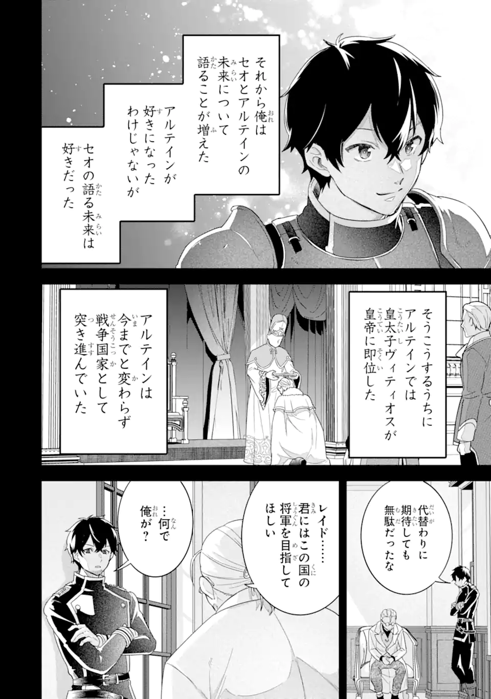 Eiyuu to Kenja no Tensei Kon - Chapter 26.2 - Page 2