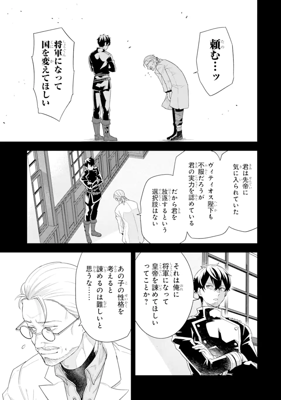 Eiyuu to Kenja no Tensei Kon - Chapter 26.2 - Page 3