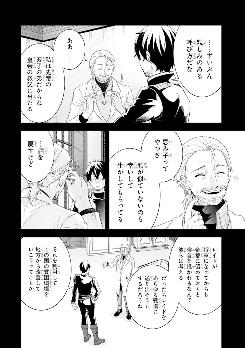 Eiyuu to Kenja no Tensei Kon - Chapter 26.2 - Page 4