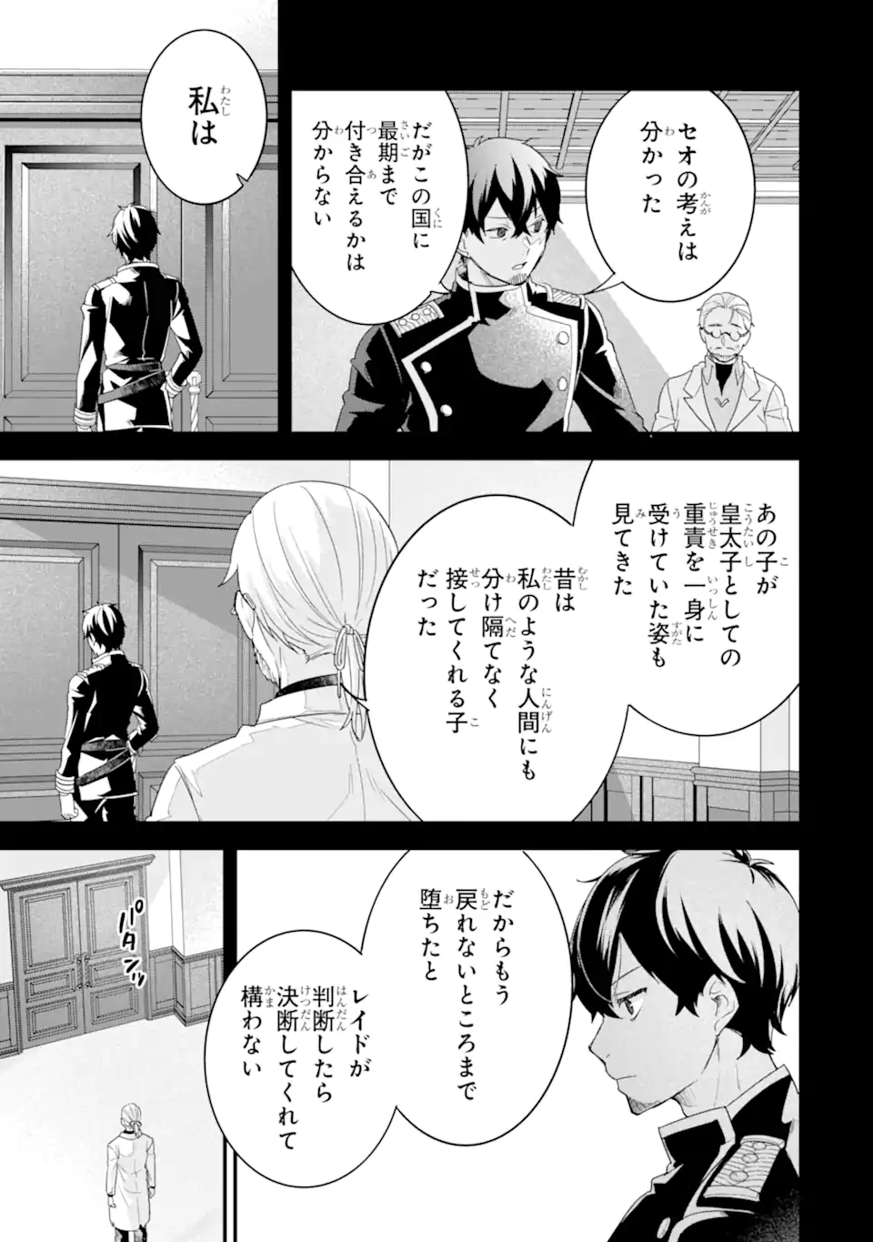 Eiyuu to Kenja no Tensei Kon - Chapter 26.2 - Page 5