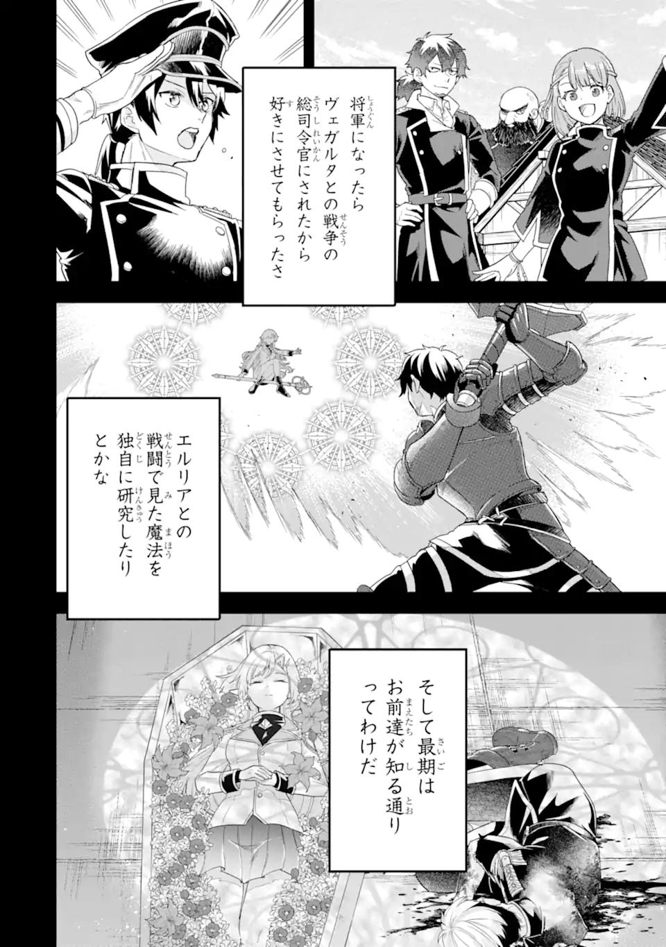 Eiyuu to Kenja no Tensei Kon - Chapter 26.2 - Page 6