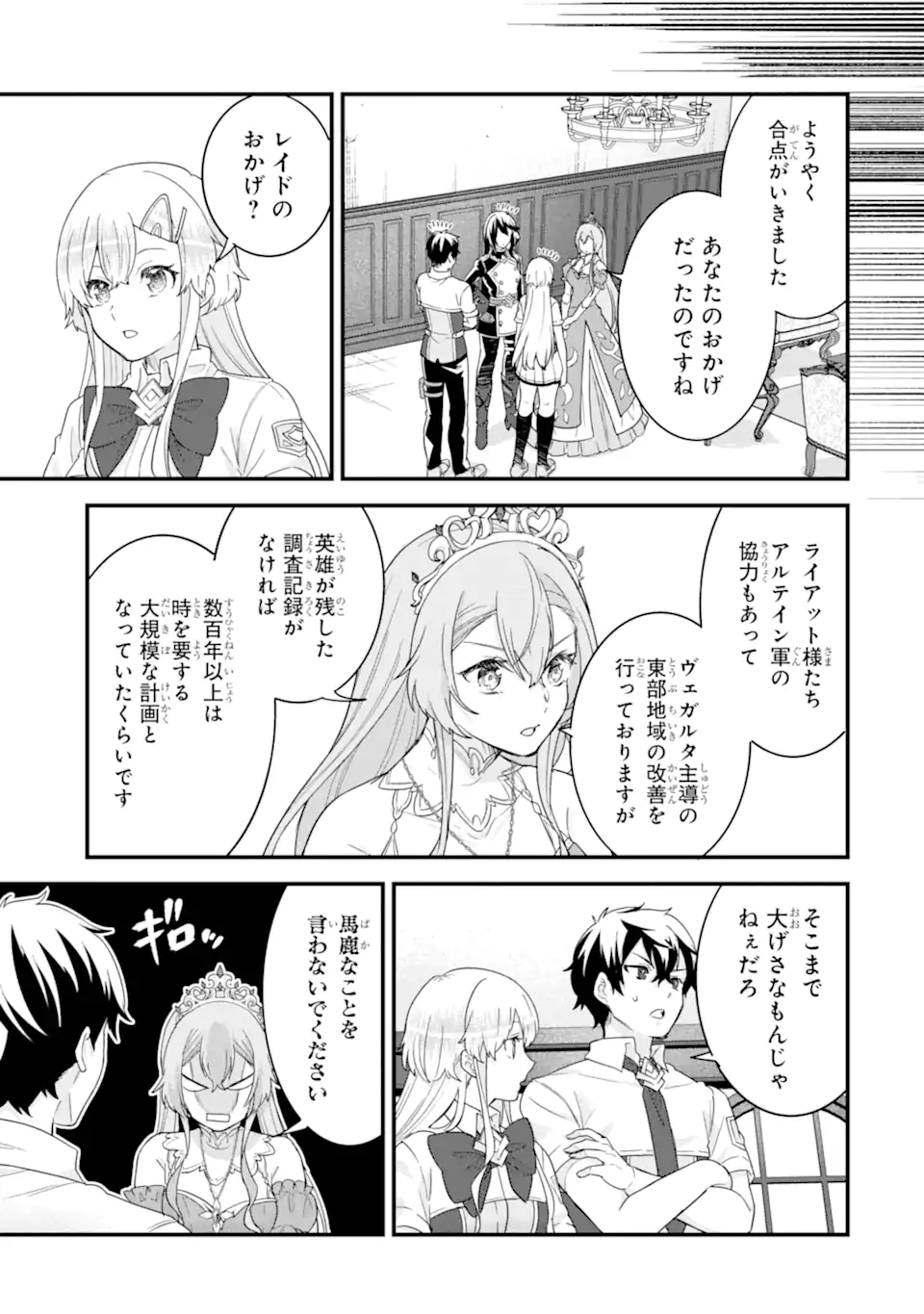 Eiyuu to Kenja no Tensei Kon - Chapter 26.2 - Page 7