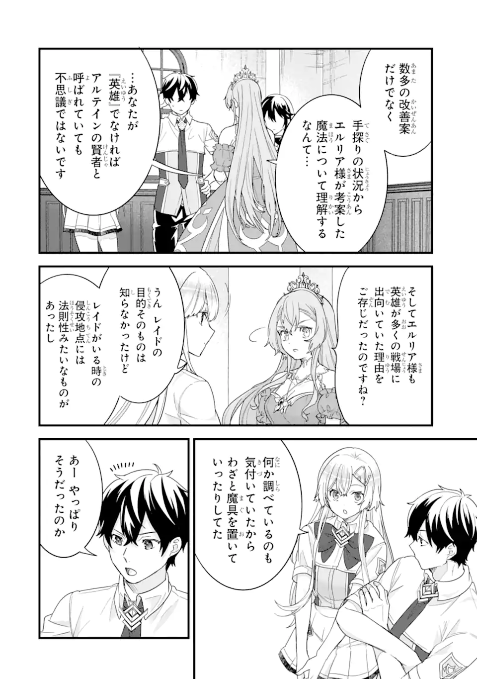Eiyuu to Kenja no Tensei Kon - Chapter 26.2 - Page 8