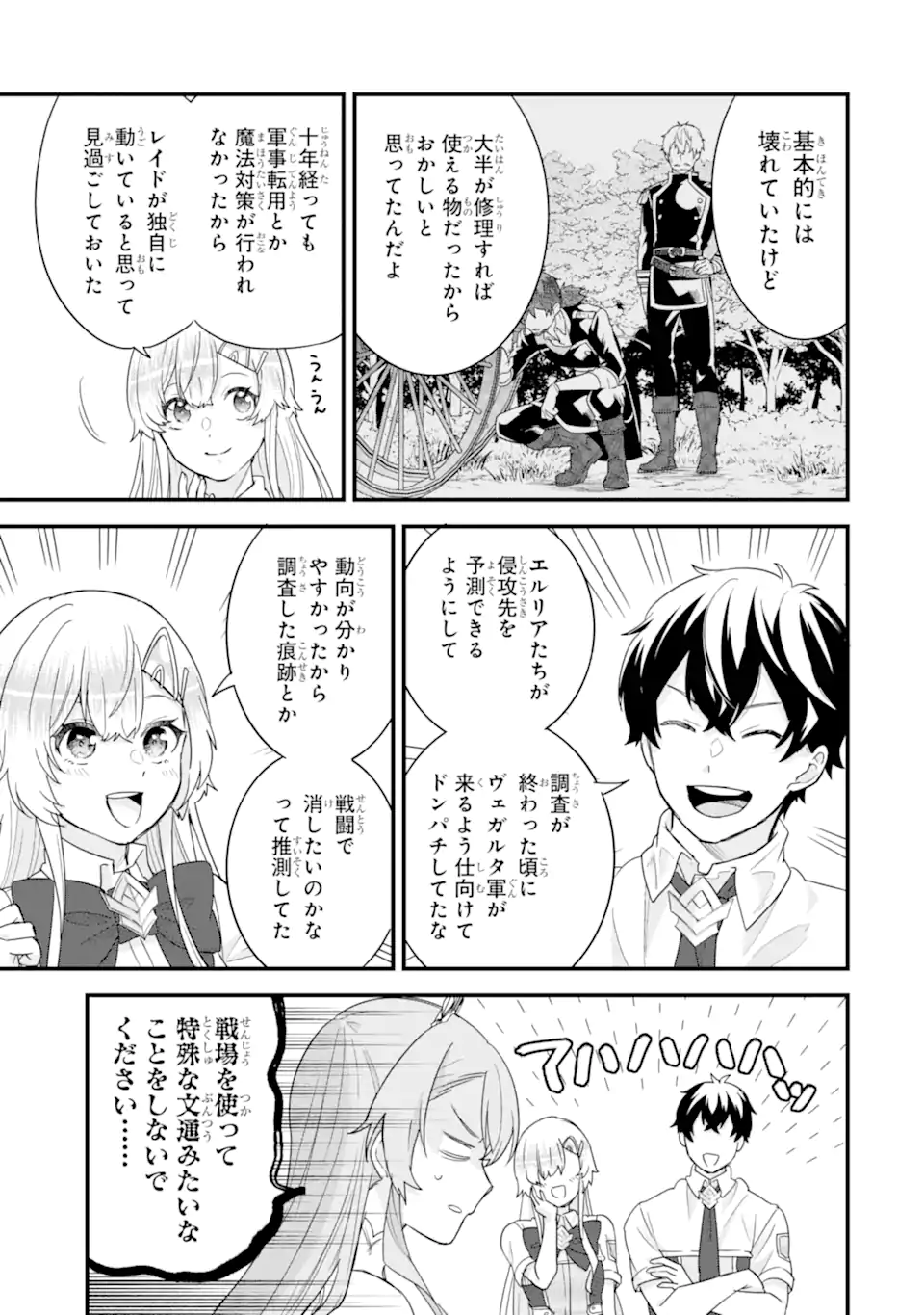 Eiyuu to Kenja no Tensei Kon - Chapter 26.2 - Page 9