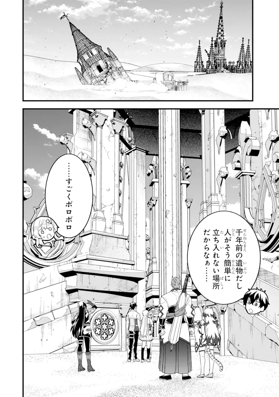 Eiyuu to Kenja no Tensei Kon - Chapter 27.2 - Page 1