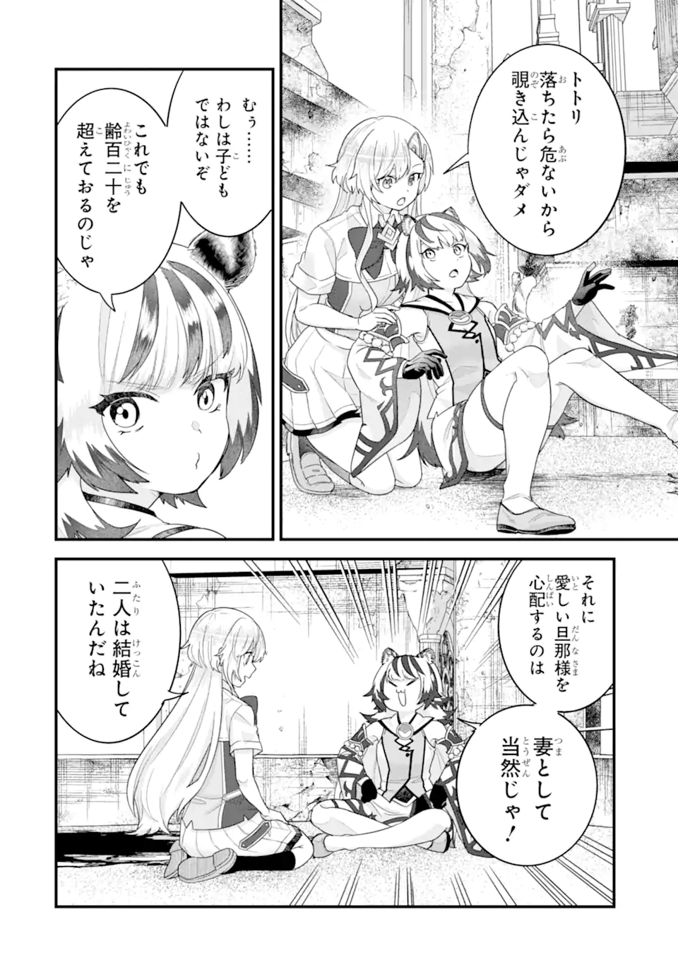 Eiyuu to Kenja no Tensei Kon - Chapter 27.2 - Page 11