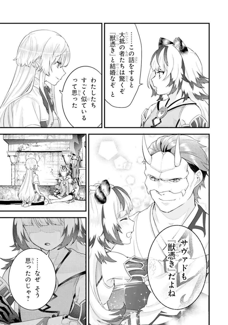 Eiyuu to Kenja no Tensei Kon - Chapter 27.2 - Page 12