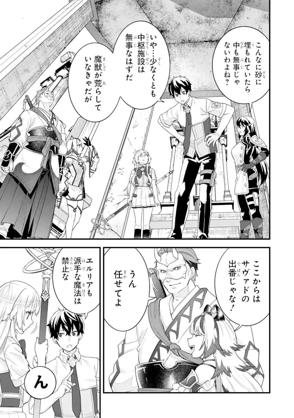 Eiyuu to Kenja no Tensei Kon - Chapter 27.2 - Page 2
