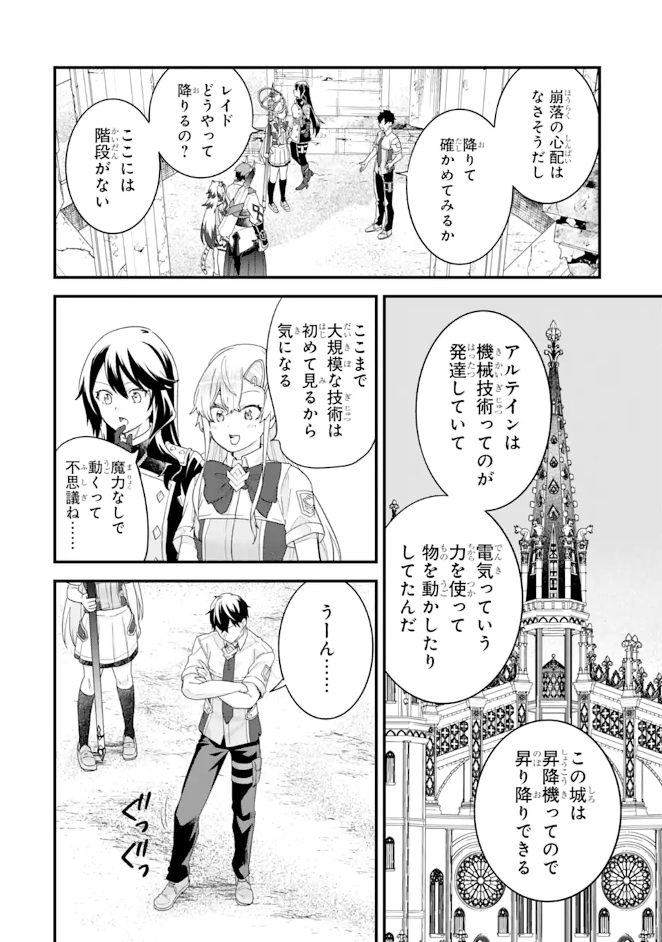 Eiyuu to Kenja no Tensei Kon - Chapter 27.2 - Page 3