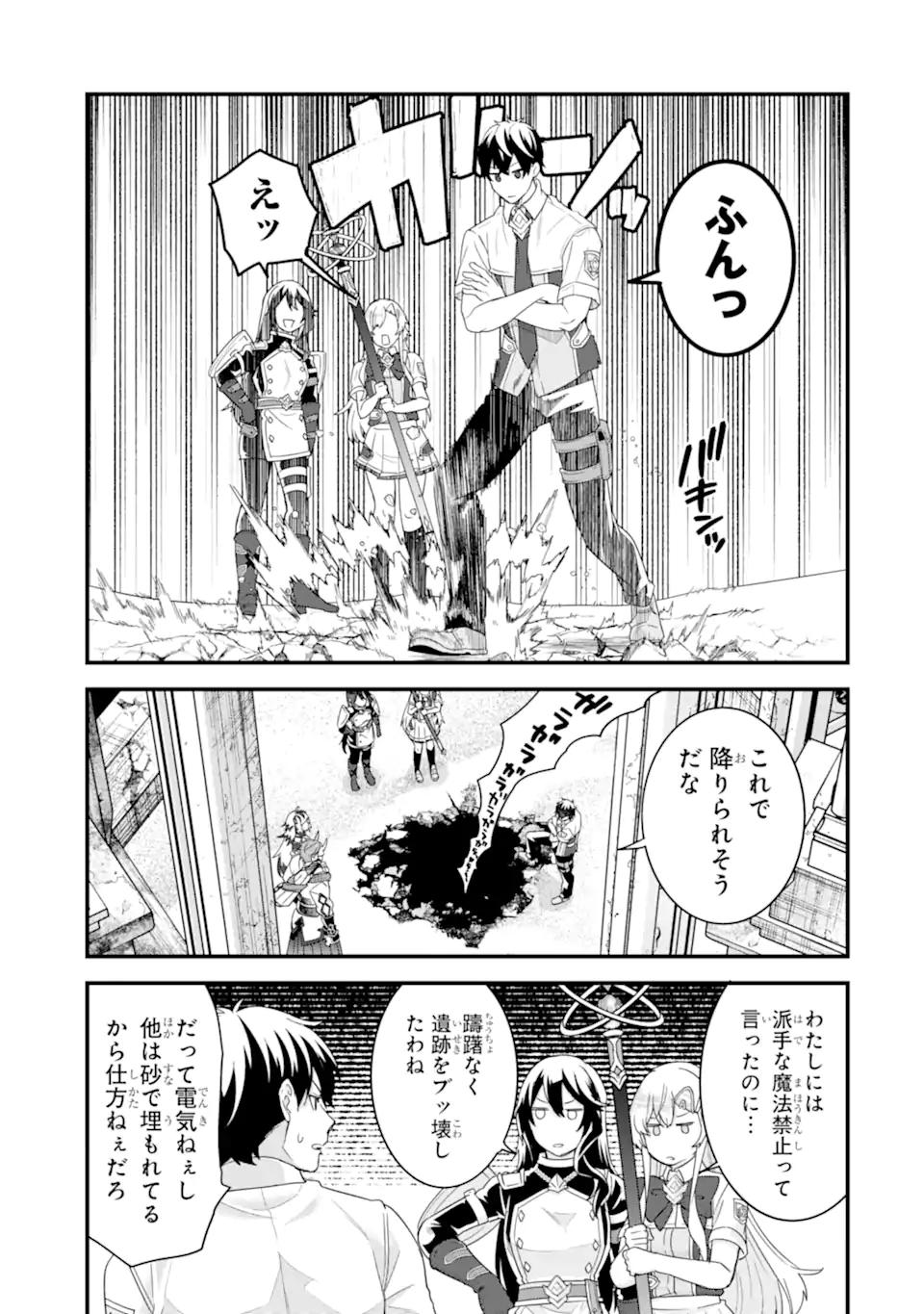 Eiyuu to Kenja no Tensei Kon - Chapter 27.2 - Page 4
