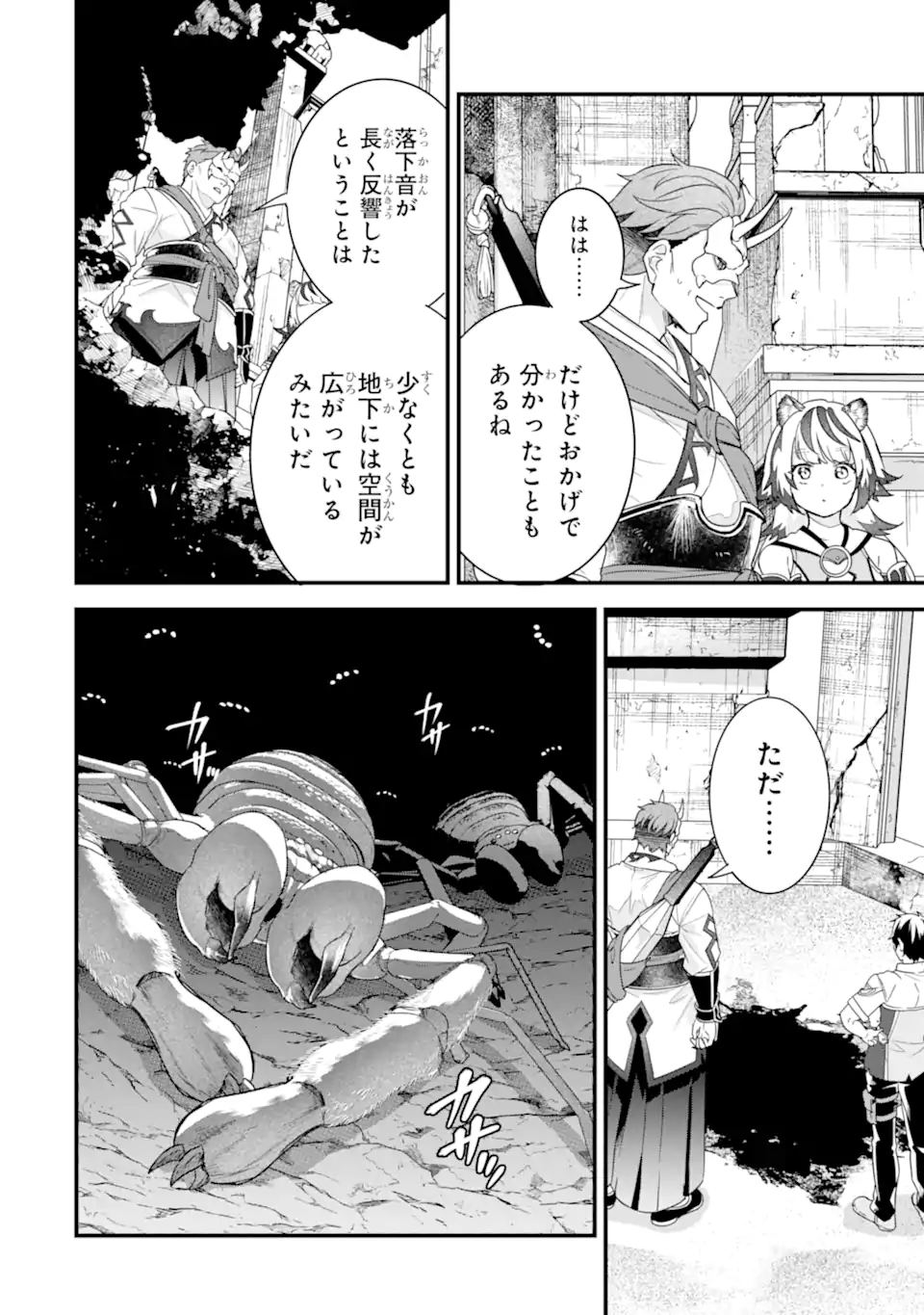 Eiyuu to Kenja no Tensei Kon - Chapter 27.2 - Page 5