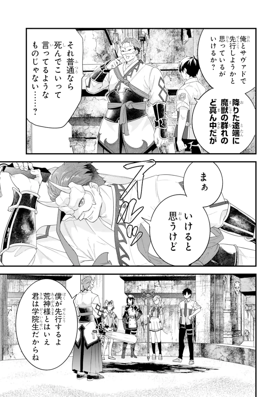 Eiyuu to Kenja no Tensei Kon - Chapter 27.2 - Page 6