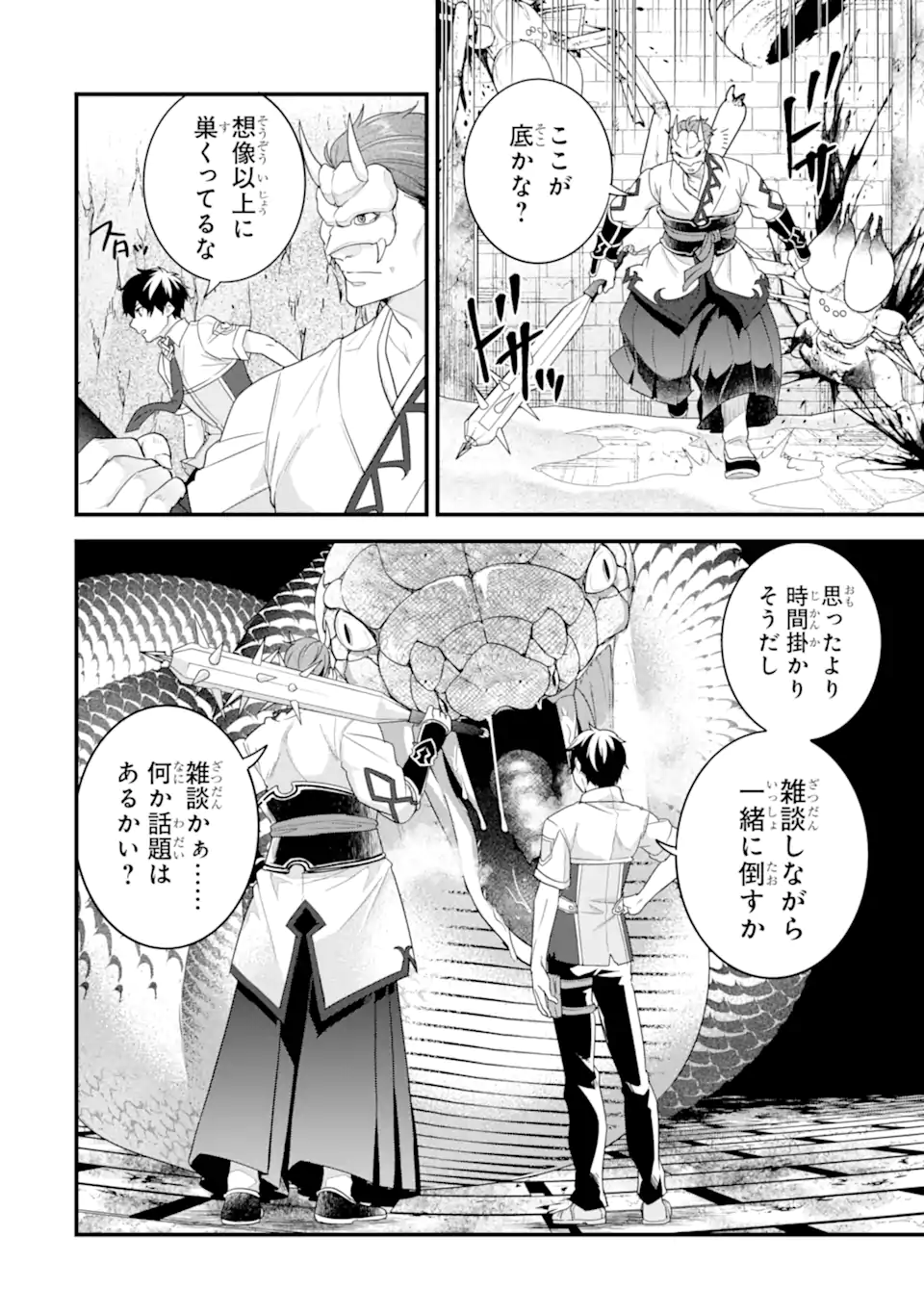 Eiyuu to Kenja no Tensei Kon - Chapter 27.2 - Page 9