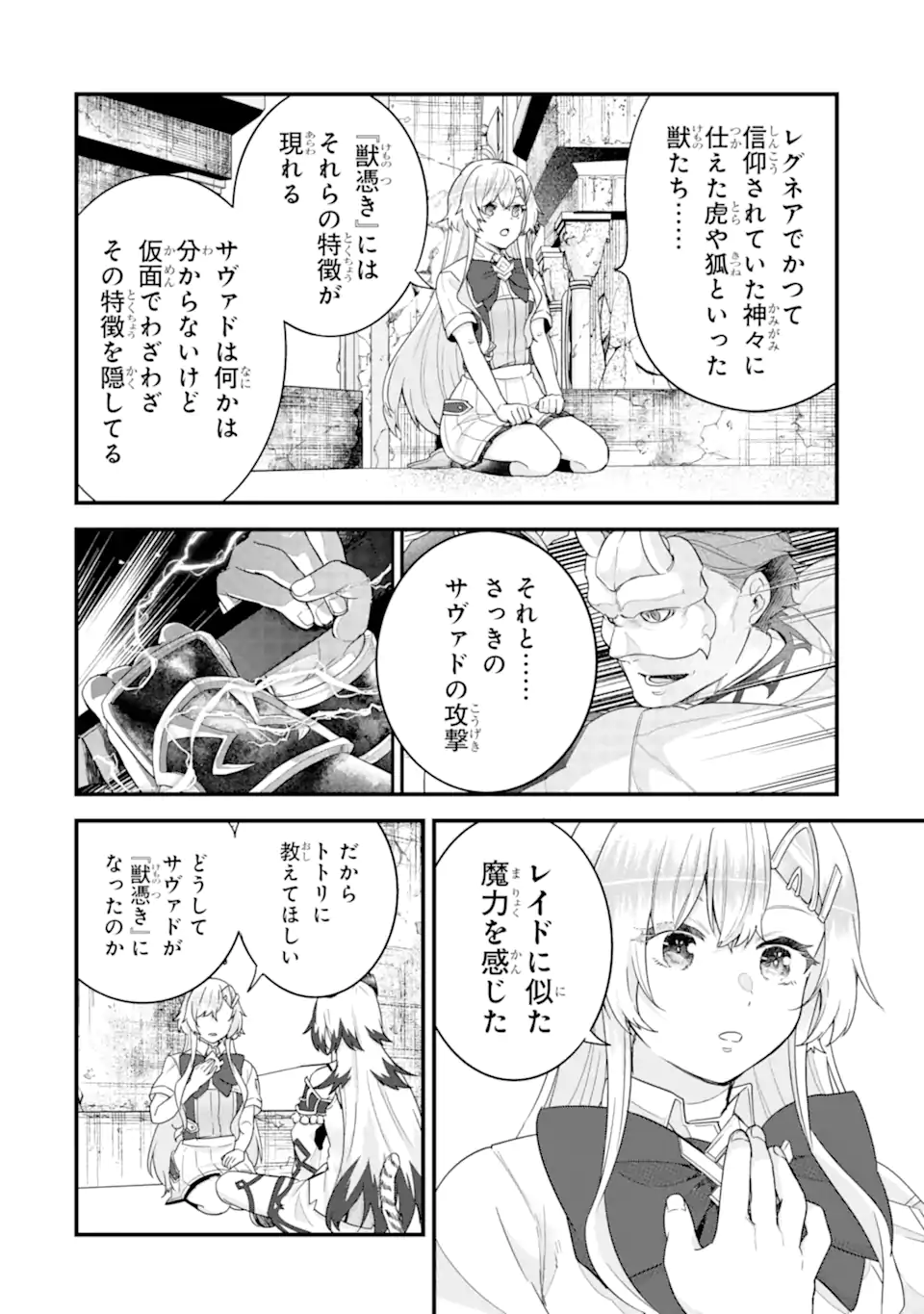 Eiyuu to Kenja no Tensei Kon - Chapter 27.3 - Page 1