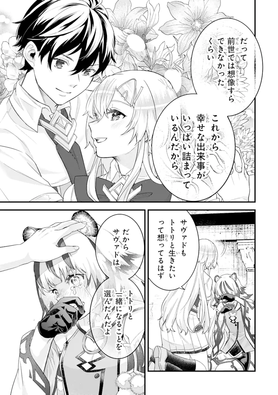 Eiyuu to Kenja no Tensei Kon - Chapter 27.3 - Page 10
