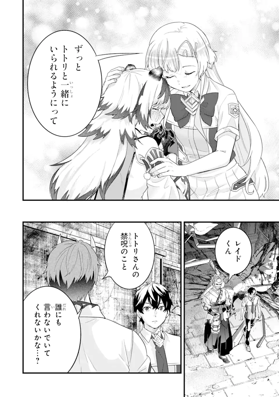 Eiyuu to Kenja no Tensei Kon - Chapter 27.3 - Page 11