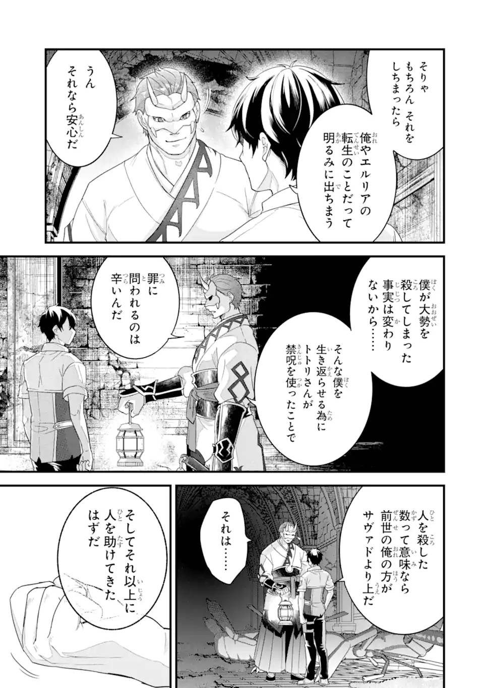 Eiyuu to Kenja no Tensei Kon - Chapter 27.3 - Page 12