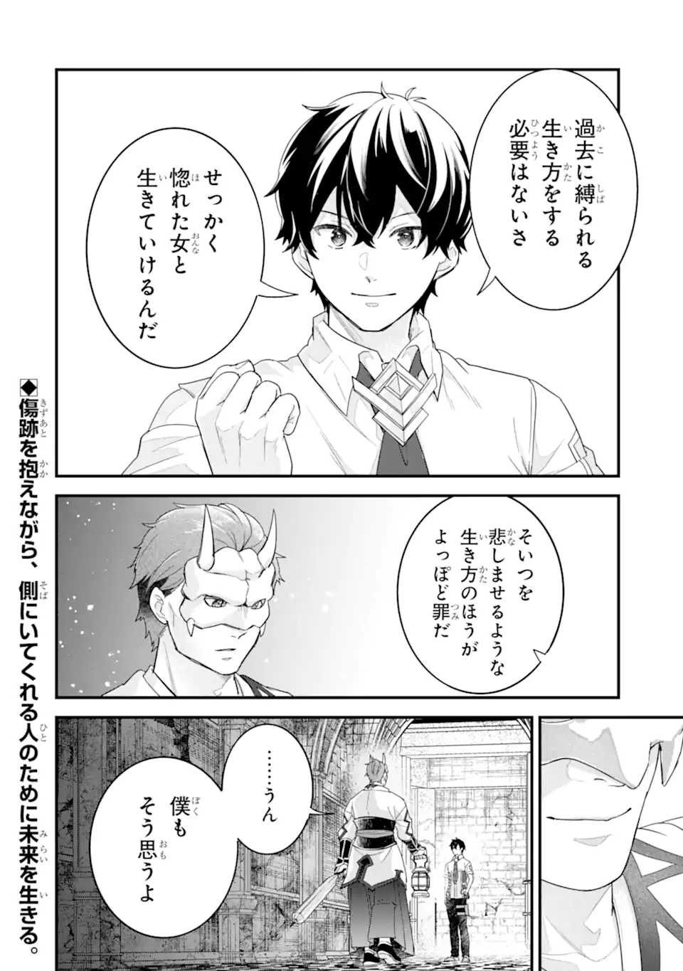 Eiyuu to Kenja no Tensei Kon - Chapter 27.3 - Page 13