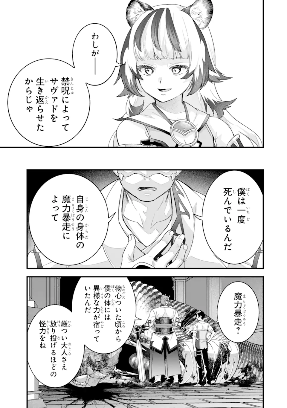 Eiyuu to Kenja no Tensei Kon - Chapter 27.3 - Page 2
