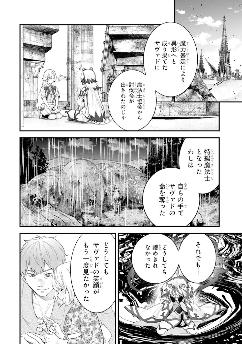 Eiyuu to Kenja no Tensei Kon - Chapter 27.3 - Page 5