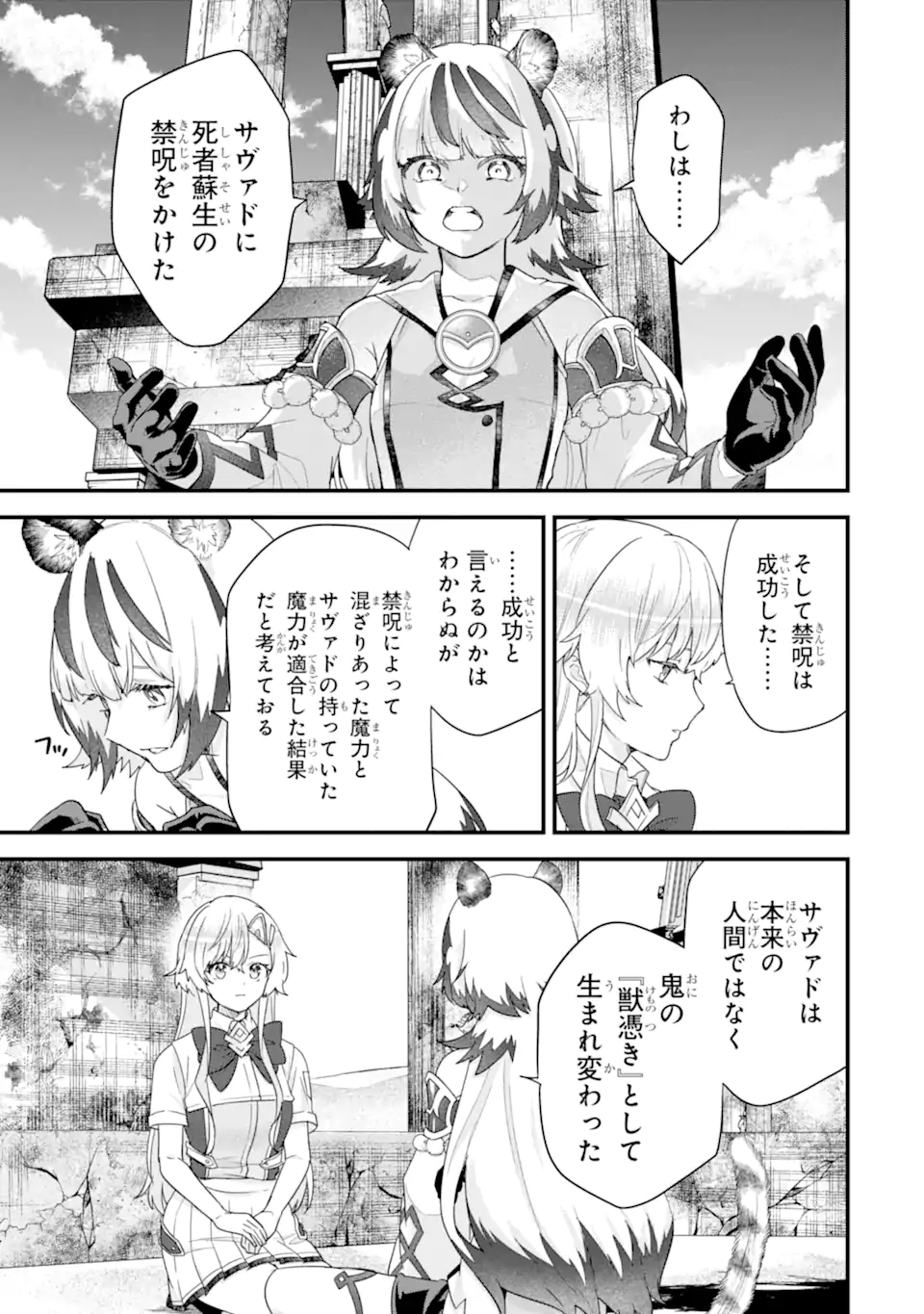 Eiyuu to Kenja no Tensei Kon - Chapter 27.3 - Page 6