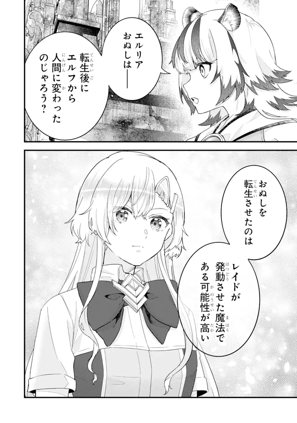 Eiyuu to Kenja no Tensei Kon - Chapter 27.3 - Page 7
