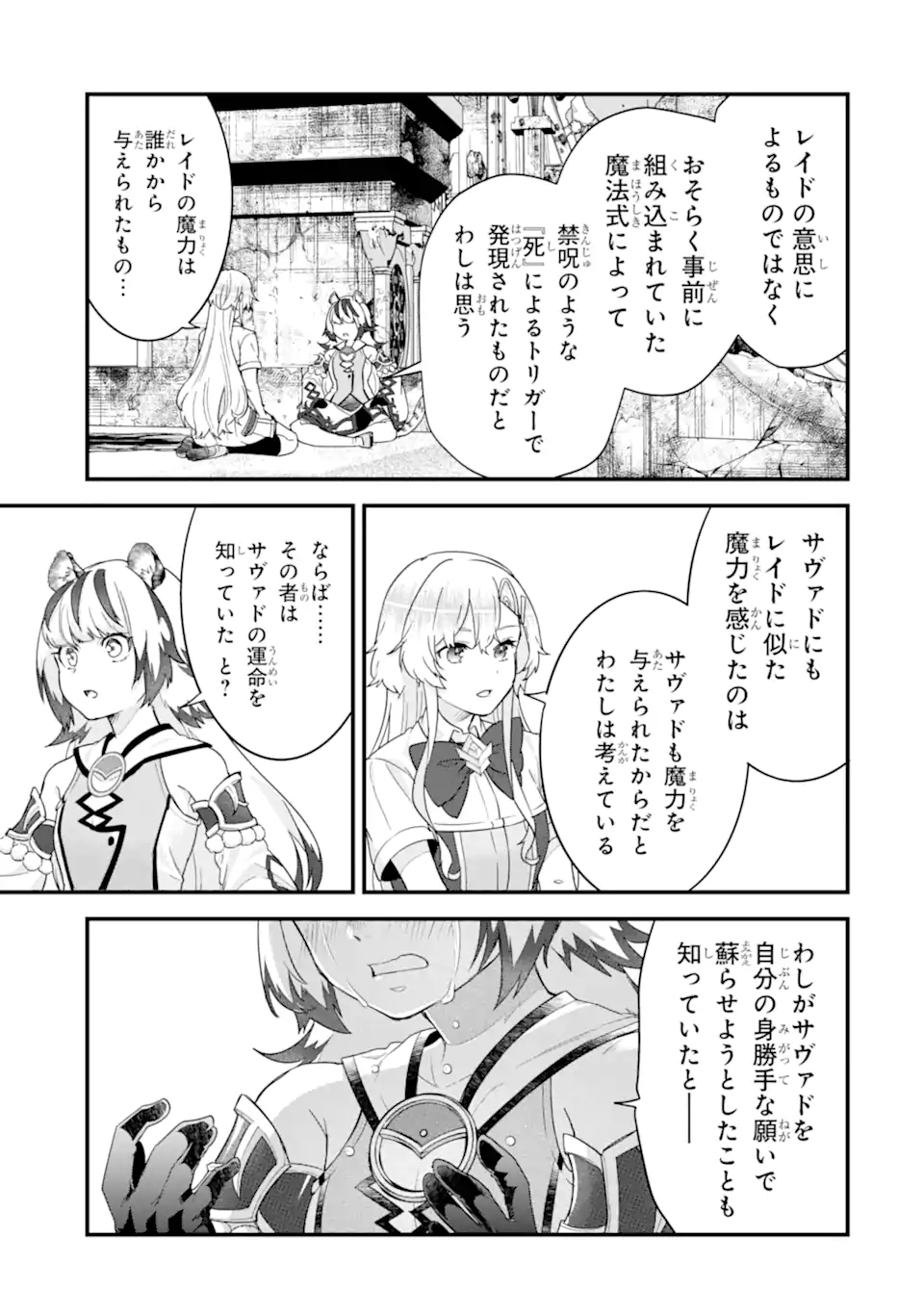Eiyuu to Kenja no Tensei Kon - Chapter 27.3 - Page 8
