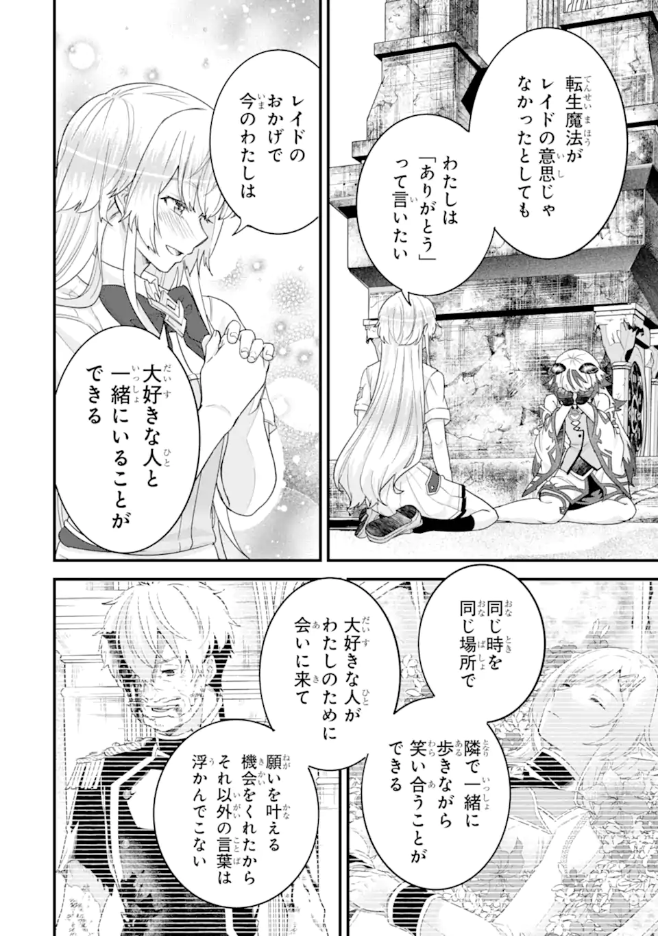 Eiyuu to Kenja no Tensei Kon - Chapter 27.3 - Page 9